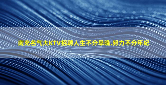 松原酒吧招聘