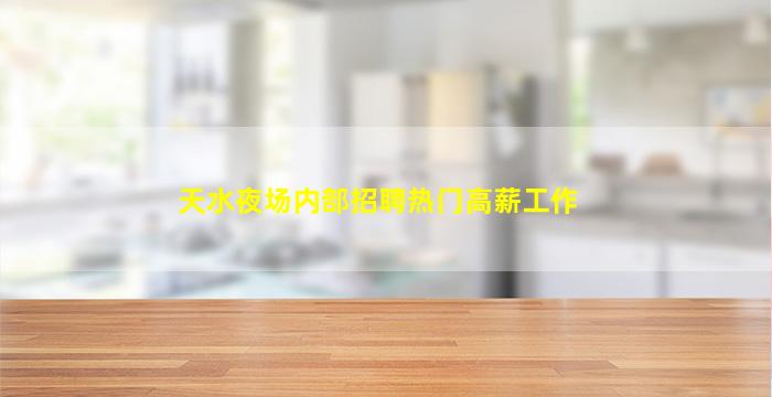 防城港酒吧招聘