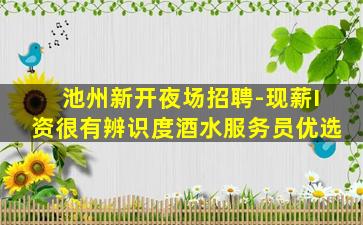 常州夜总会招聘